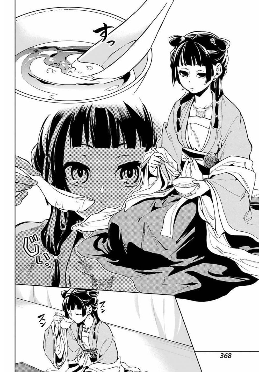 Kusuriya no Hitorigoto page 42