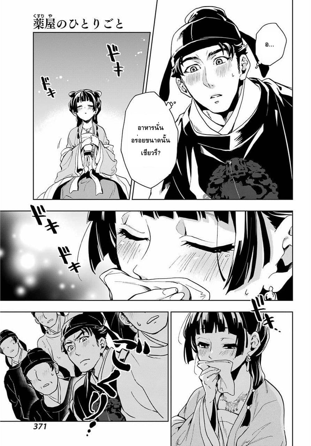 Kusuriya no Hitorigoto page 45