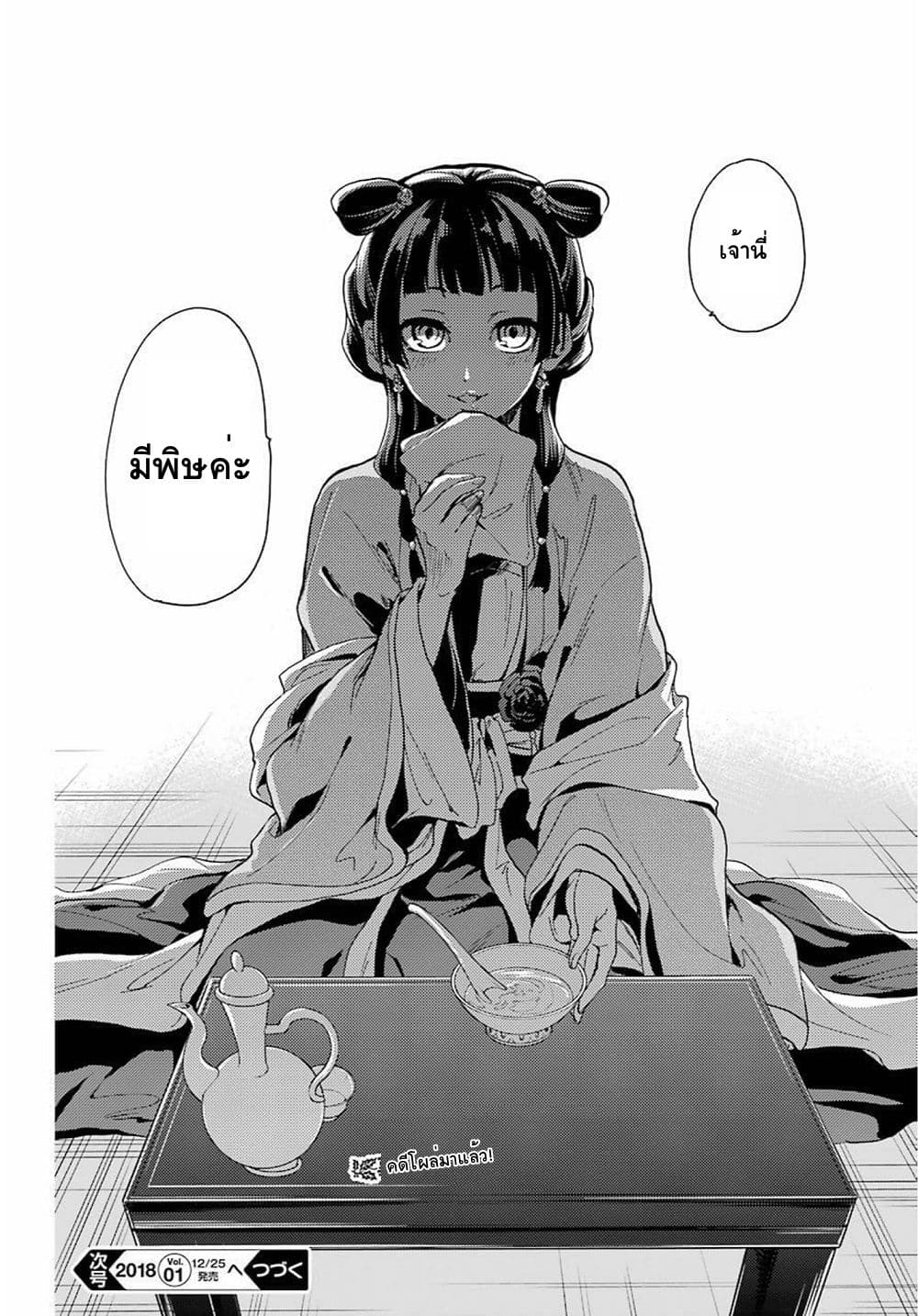 Kusuriya no Hitorigoto page 46