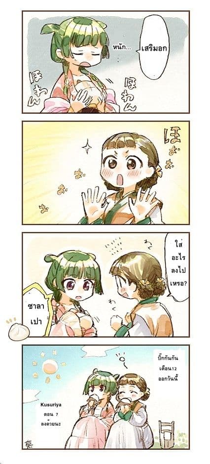 Kusuriya no Hitorigoto page 48