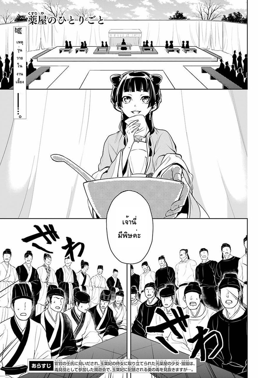 Kusuriya no Hitorigoto page 1