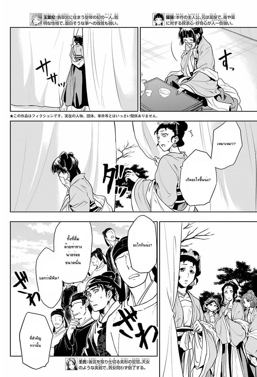 Kusuriya no Hitorigoto page 2