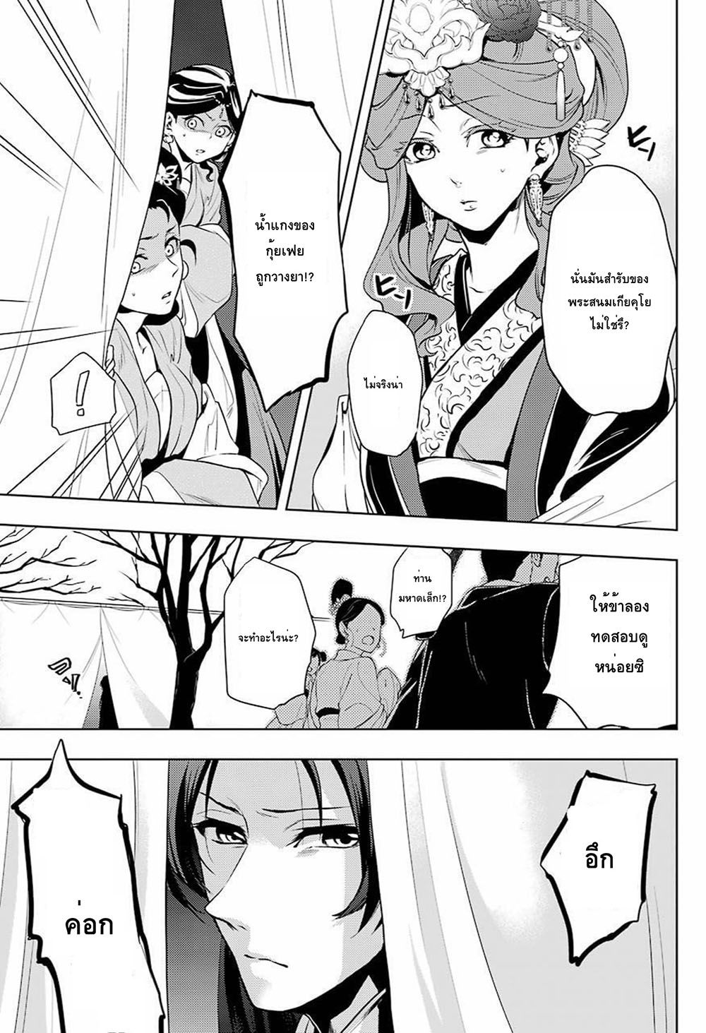 Kusuriya no Hitorigoto page 3