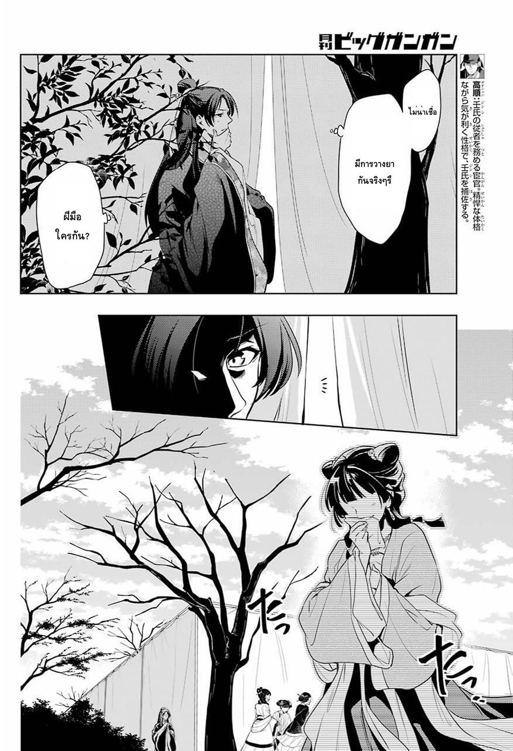 Kusuriya no Hitorigoto page 4