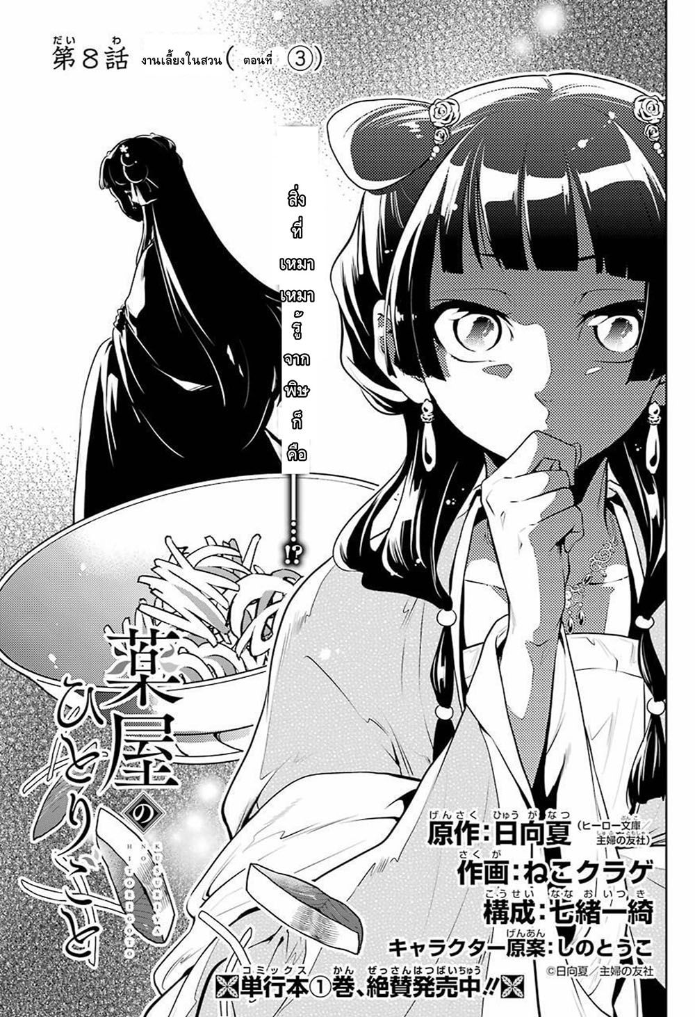 Kusuriya no Hitorigoto page 5
