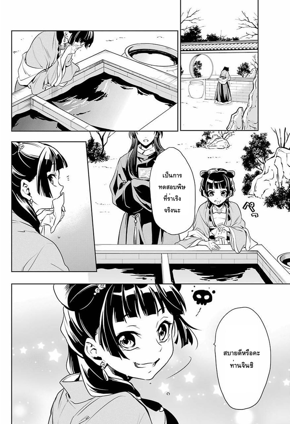 Kusuriya no Hitorigoto page 6