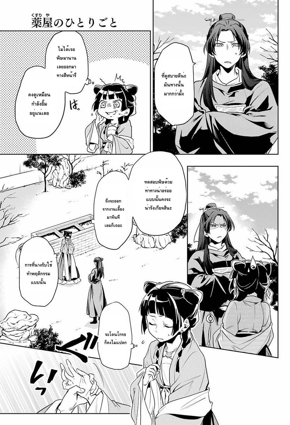 Kusuriya no Hitorigoto page 7