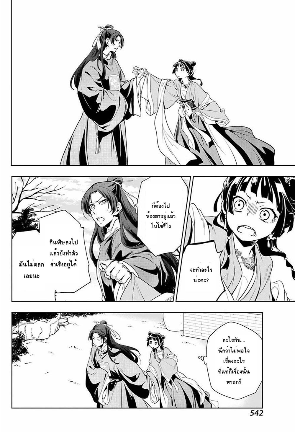 Kusuriya no Hitorigoto page 8