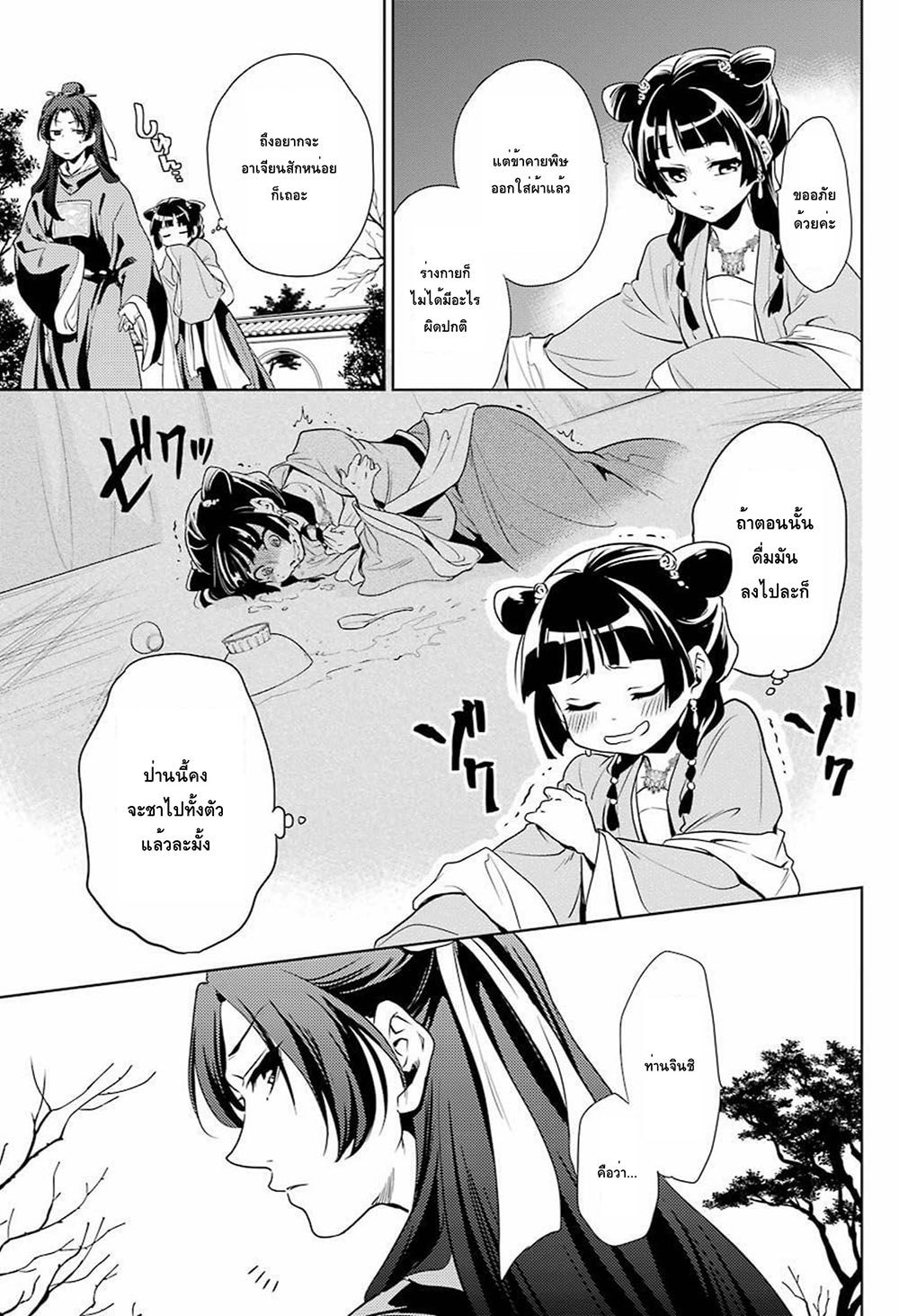 Kusuriya no Hitorigoto page 9