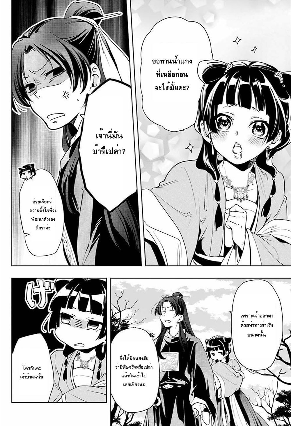 Kusuriya no Hitorigoto page 10