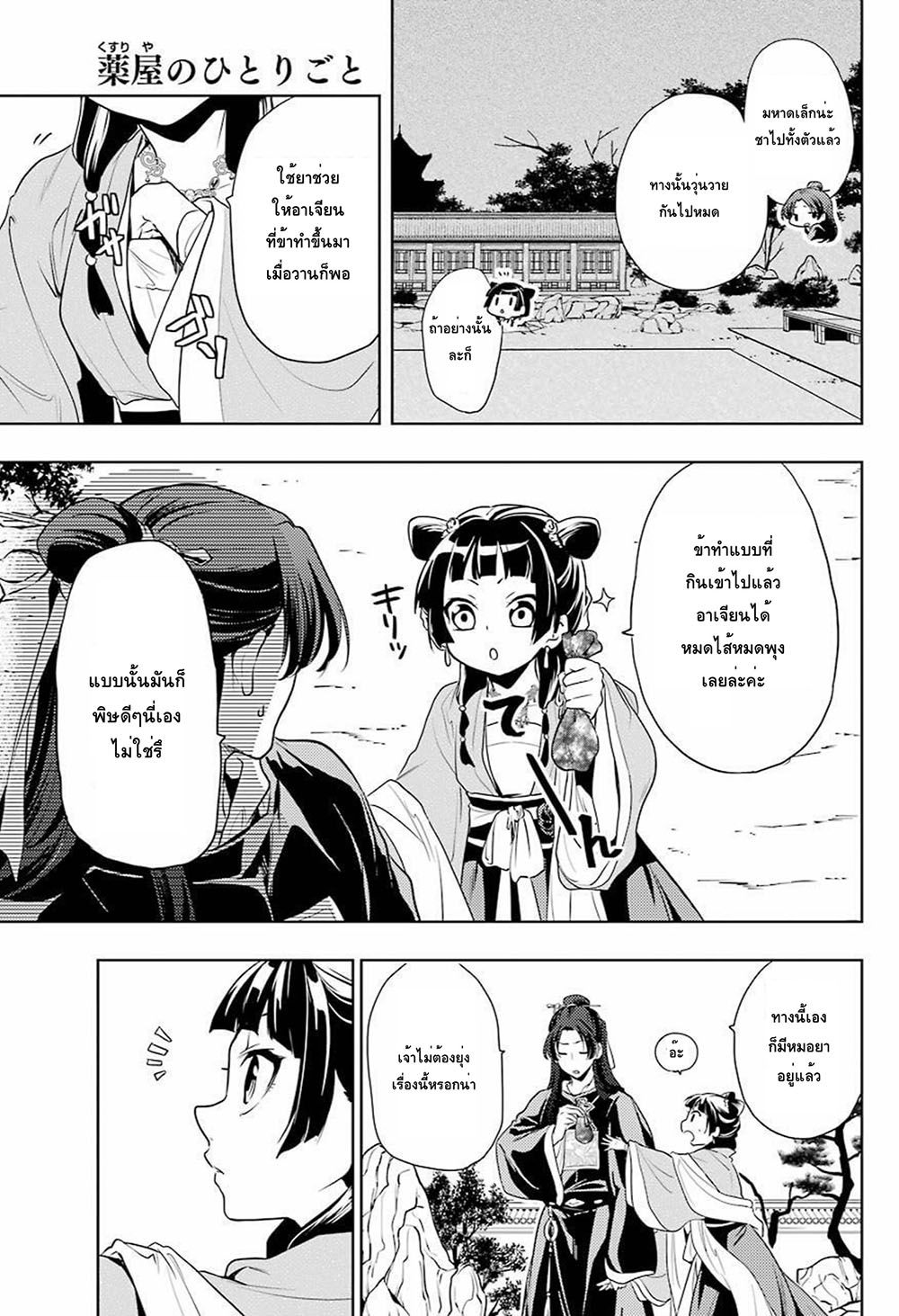 Kusuriya no Hitorigoto page 11