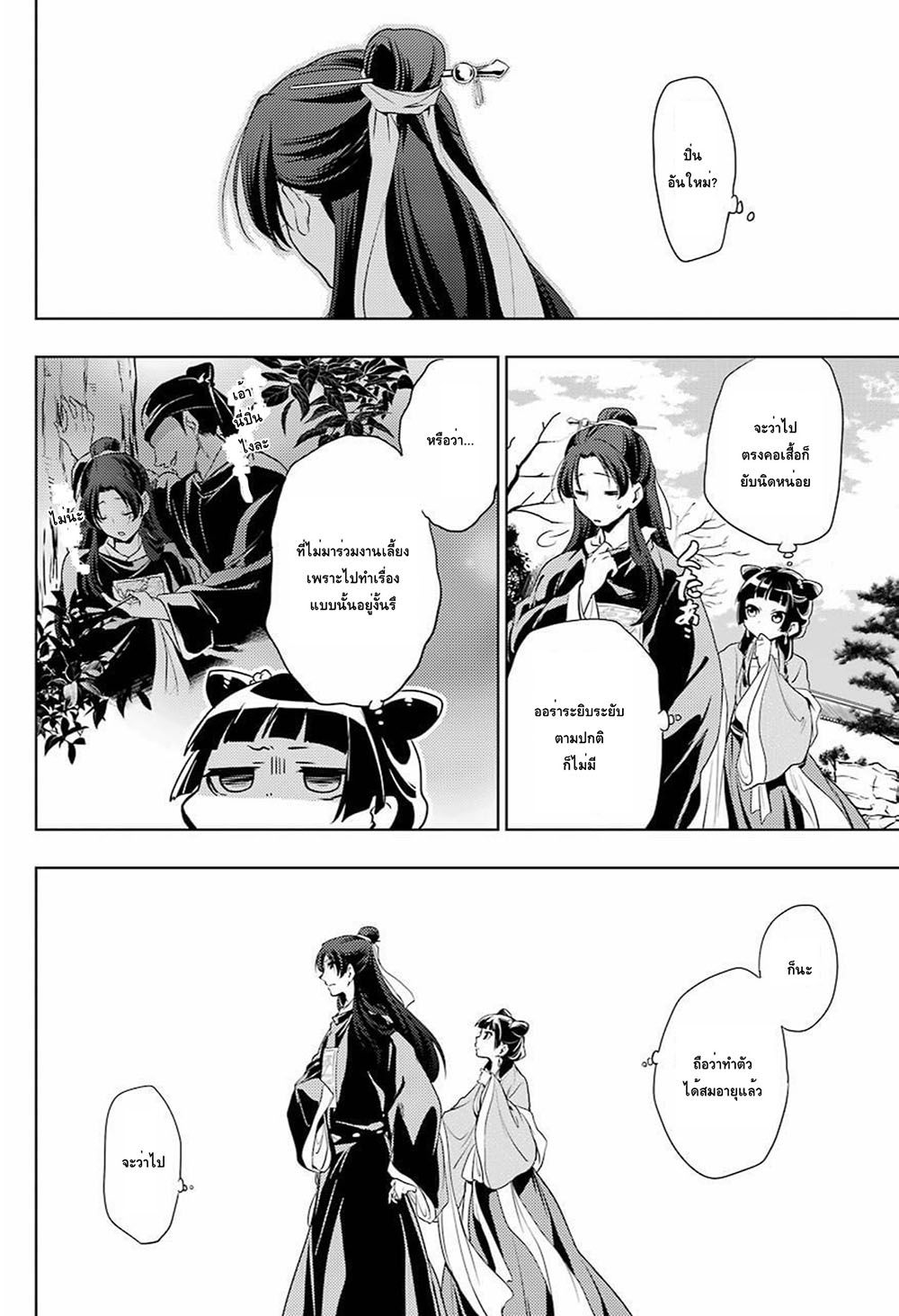 Kusuriya no Hitorigoto page 12