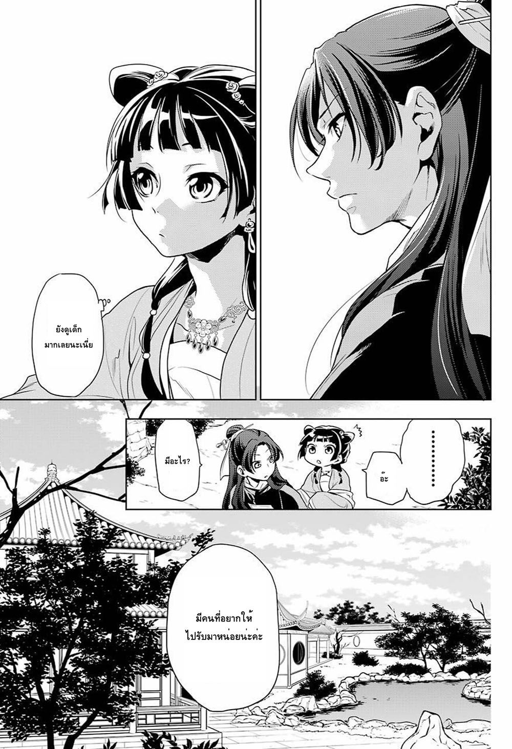 Kusuriya no Hitorigoto page 13