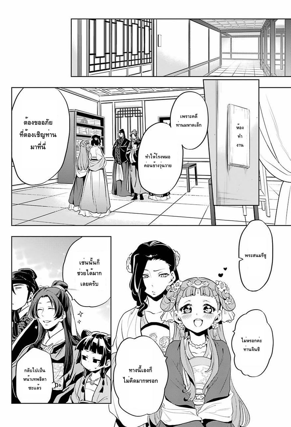 Kusuriya no Hitorigoto page 14