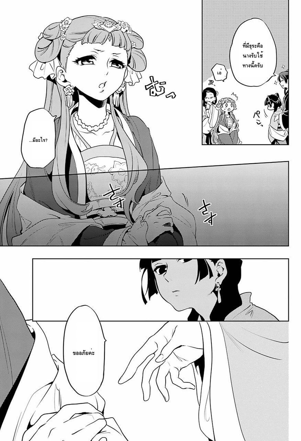 Kusuriya no Hitorigoto page 15