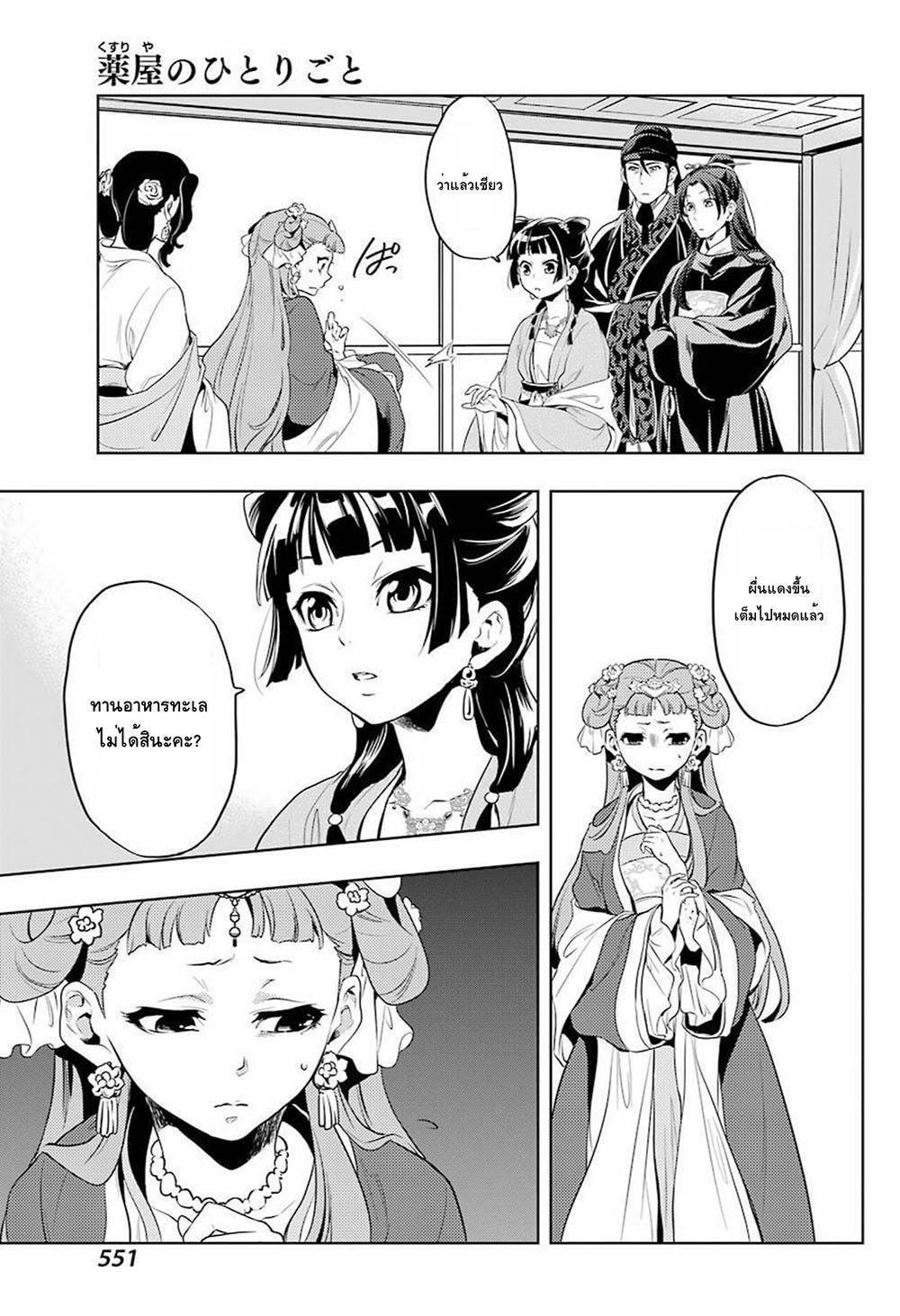 Kusuriya no Hitorigoto page 17