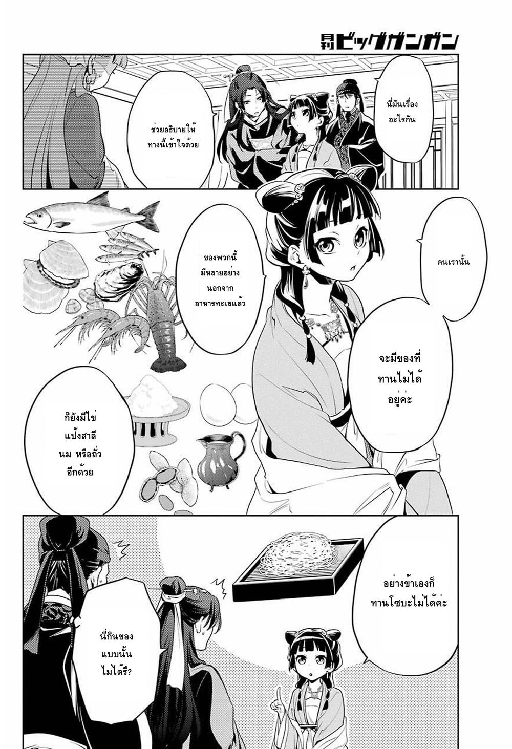 Kusuriya no Hitorigoto page 18
