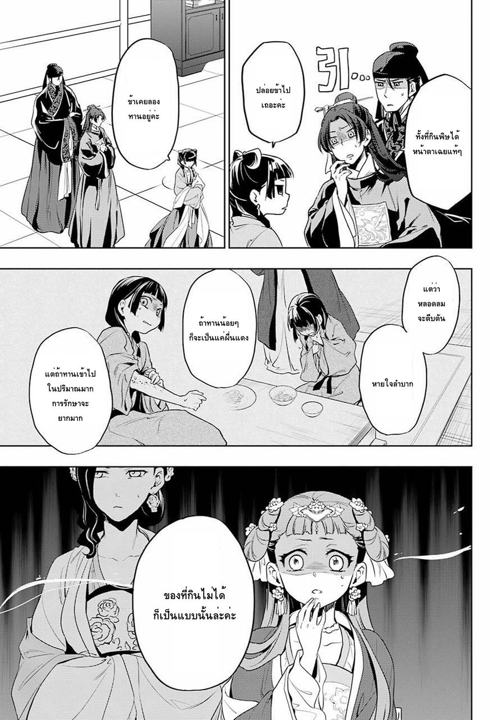 Kusuriya no Hitorigoto page 19