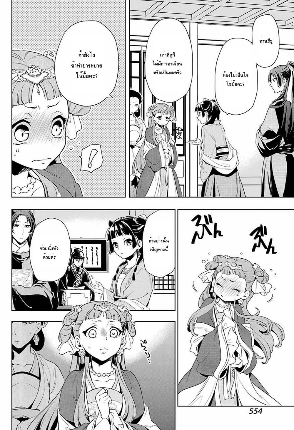 Kusuriya no Hitorigoto page 20