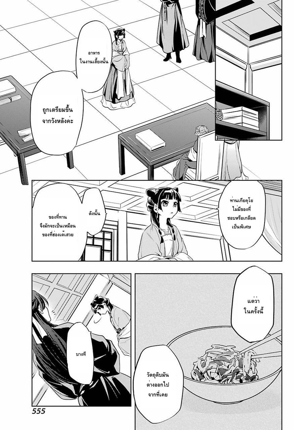 Kusuriya no Hitorigoto page 21
