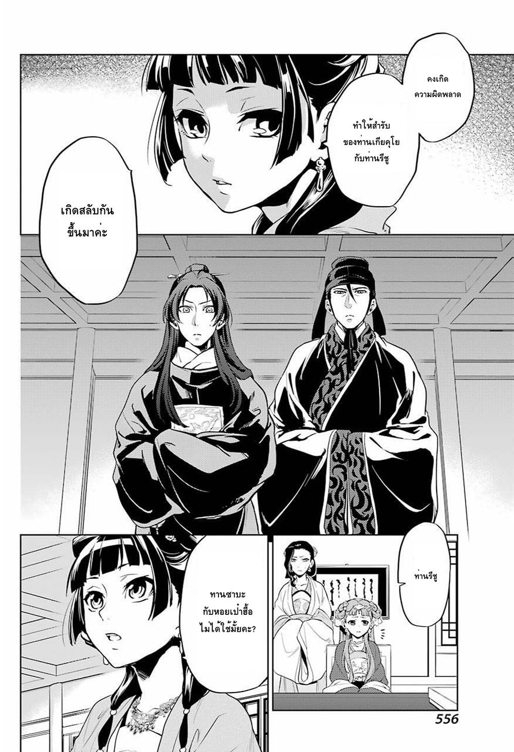 Kusuriya no Hitorigoto page 22