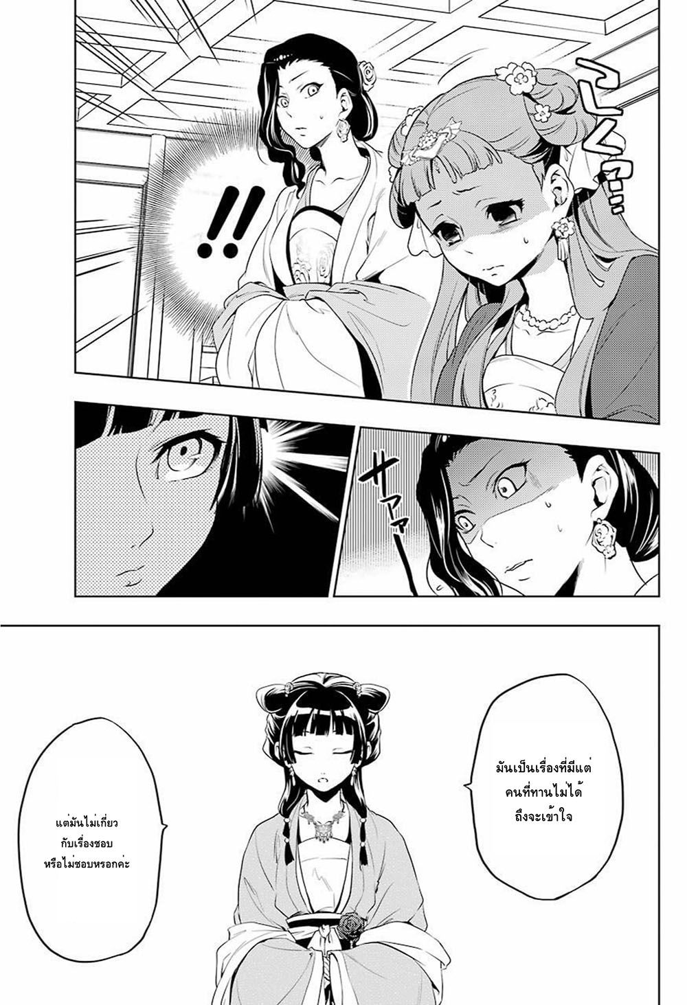 Kusuriya no Hitorigoto page 23