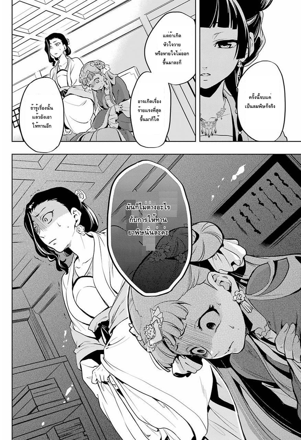 Kusuriya no Hitorigoto page 24