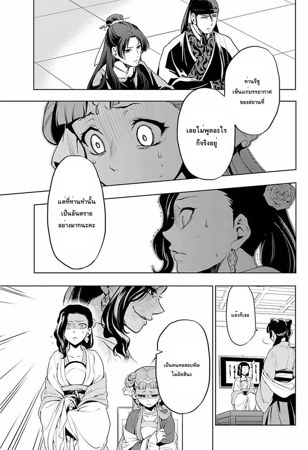 Kusuriya no Hitorigoto page 25