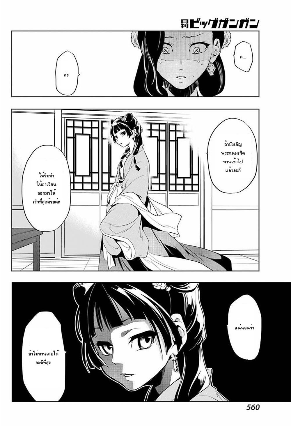 Kusuriya no Hitorigoto page 26