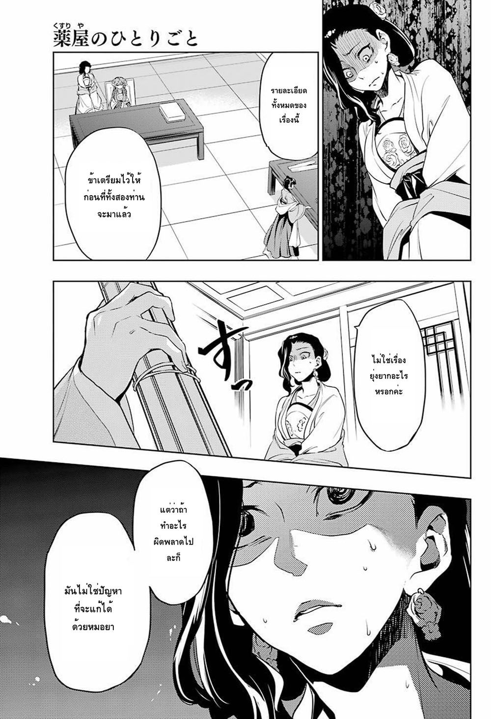 Kusuriya no Hitorigoto page 27