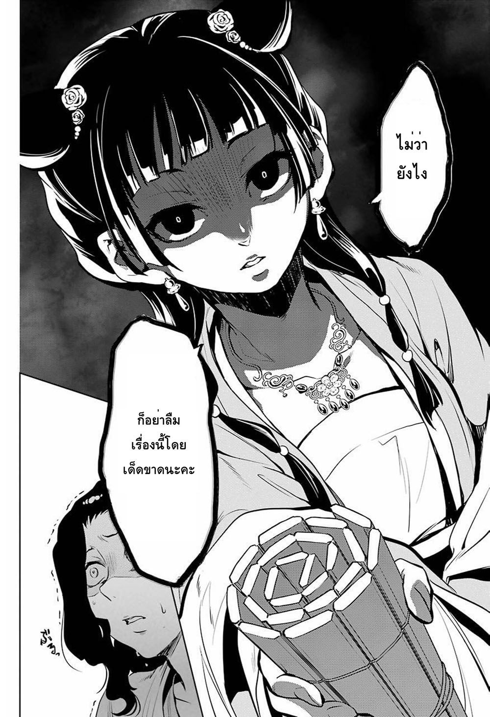 Kusuriya no Hitorigoto page 28