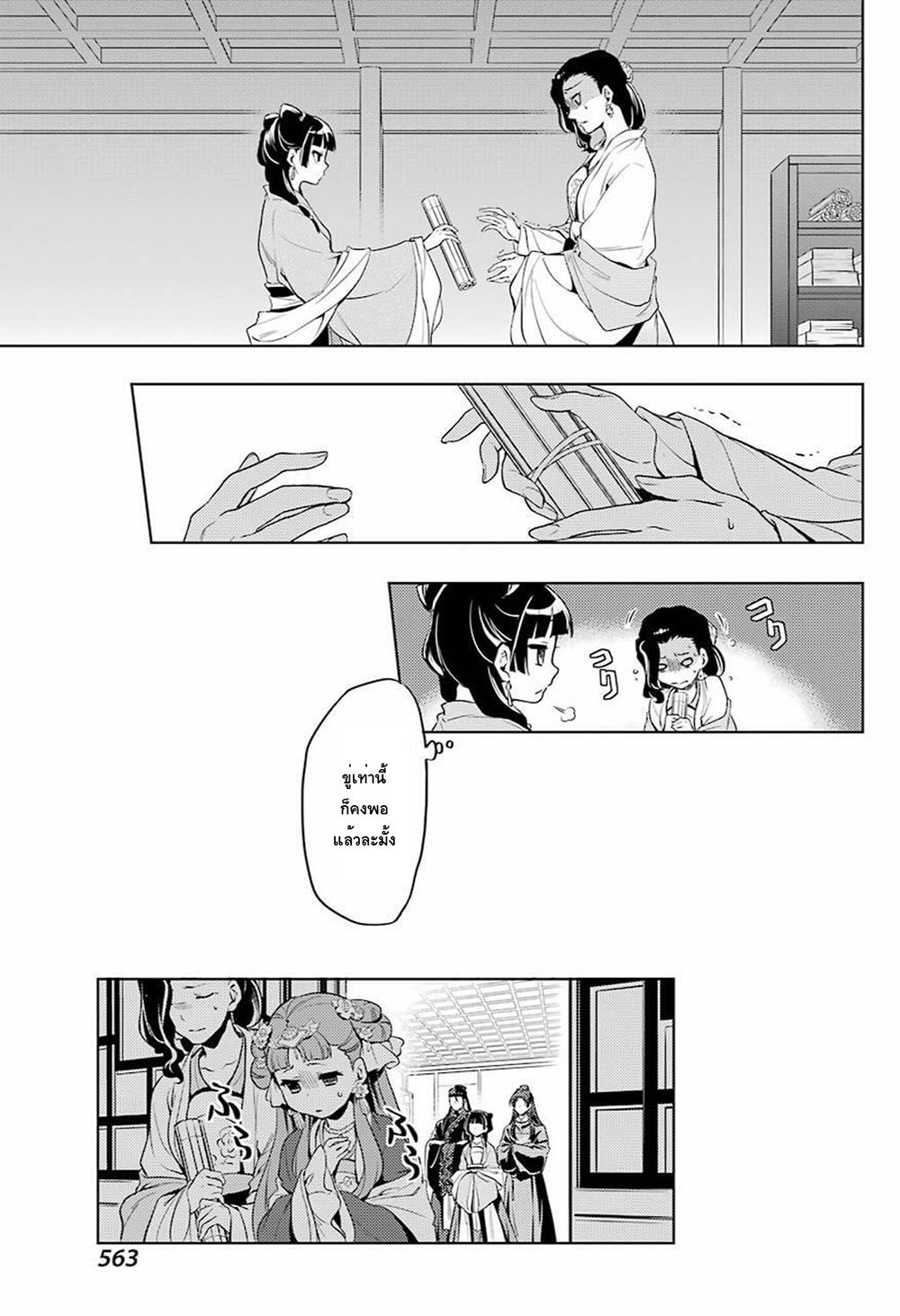 Kusuriya no Hitorigoto page 29