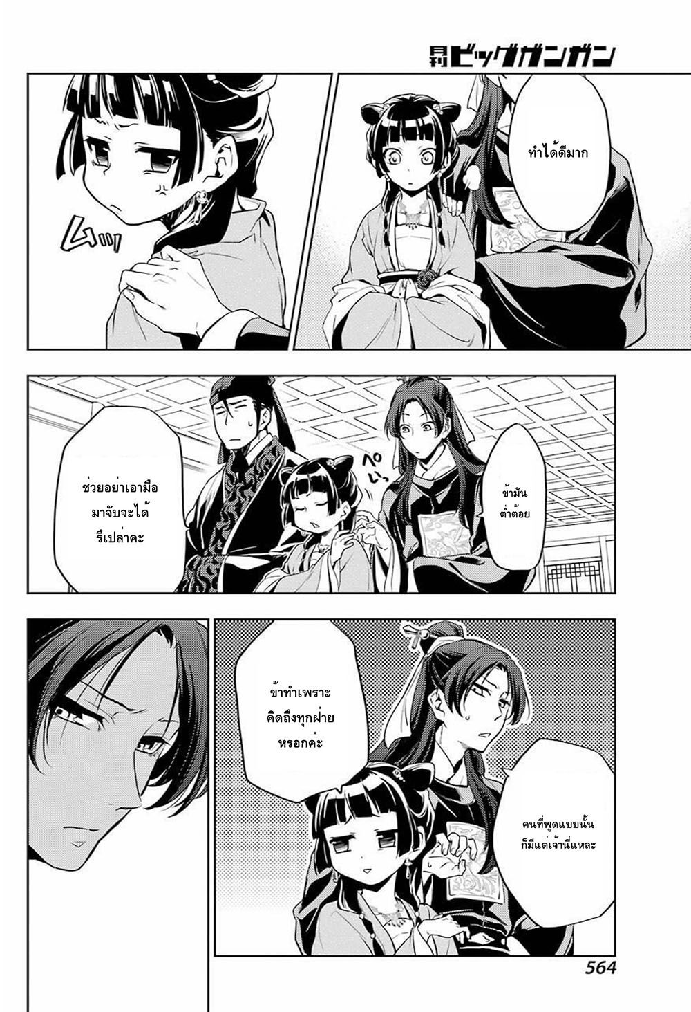 Kusuriya no Hitorigoto page 30
