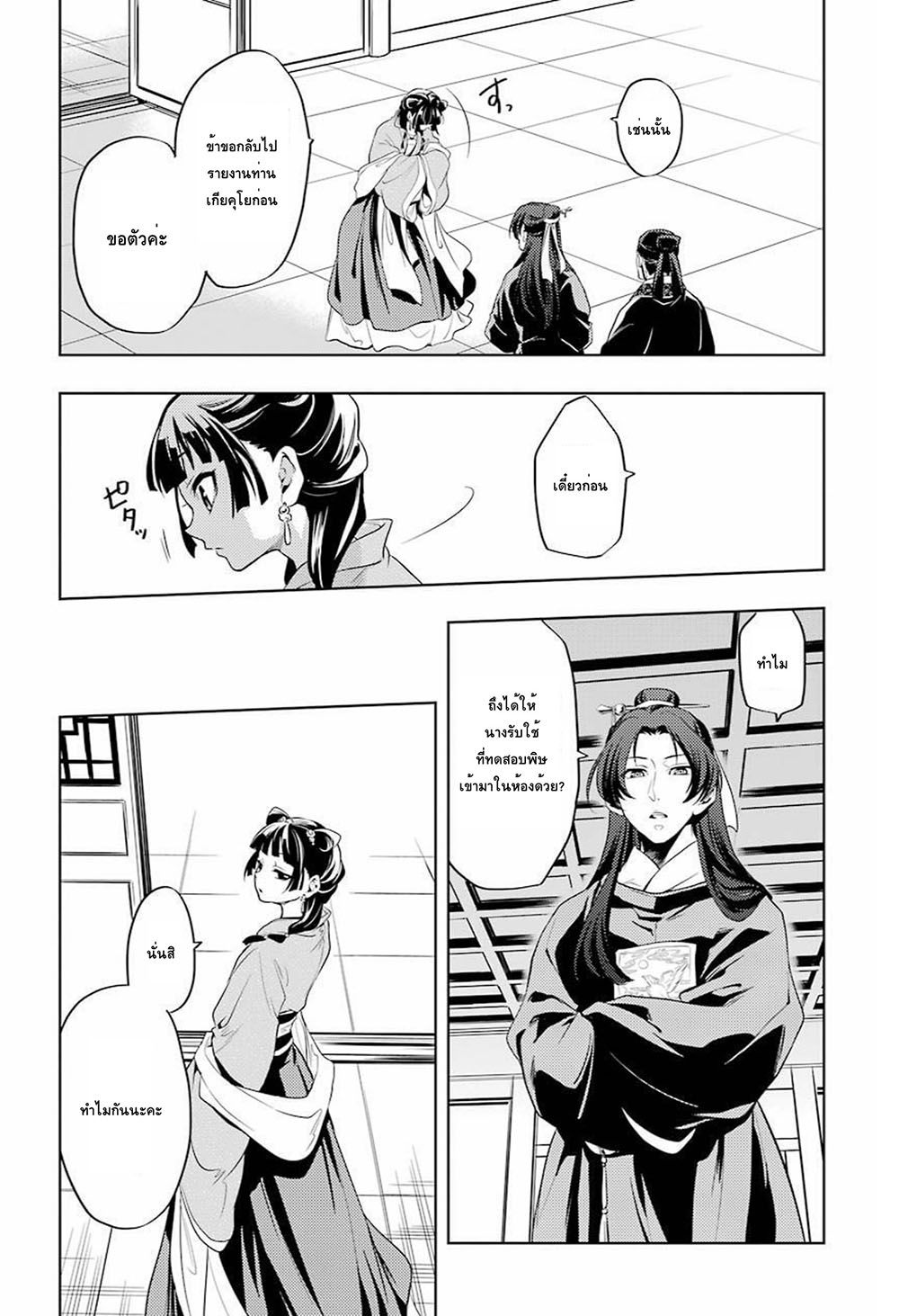 Kusuriya no Hitorigoto page 31