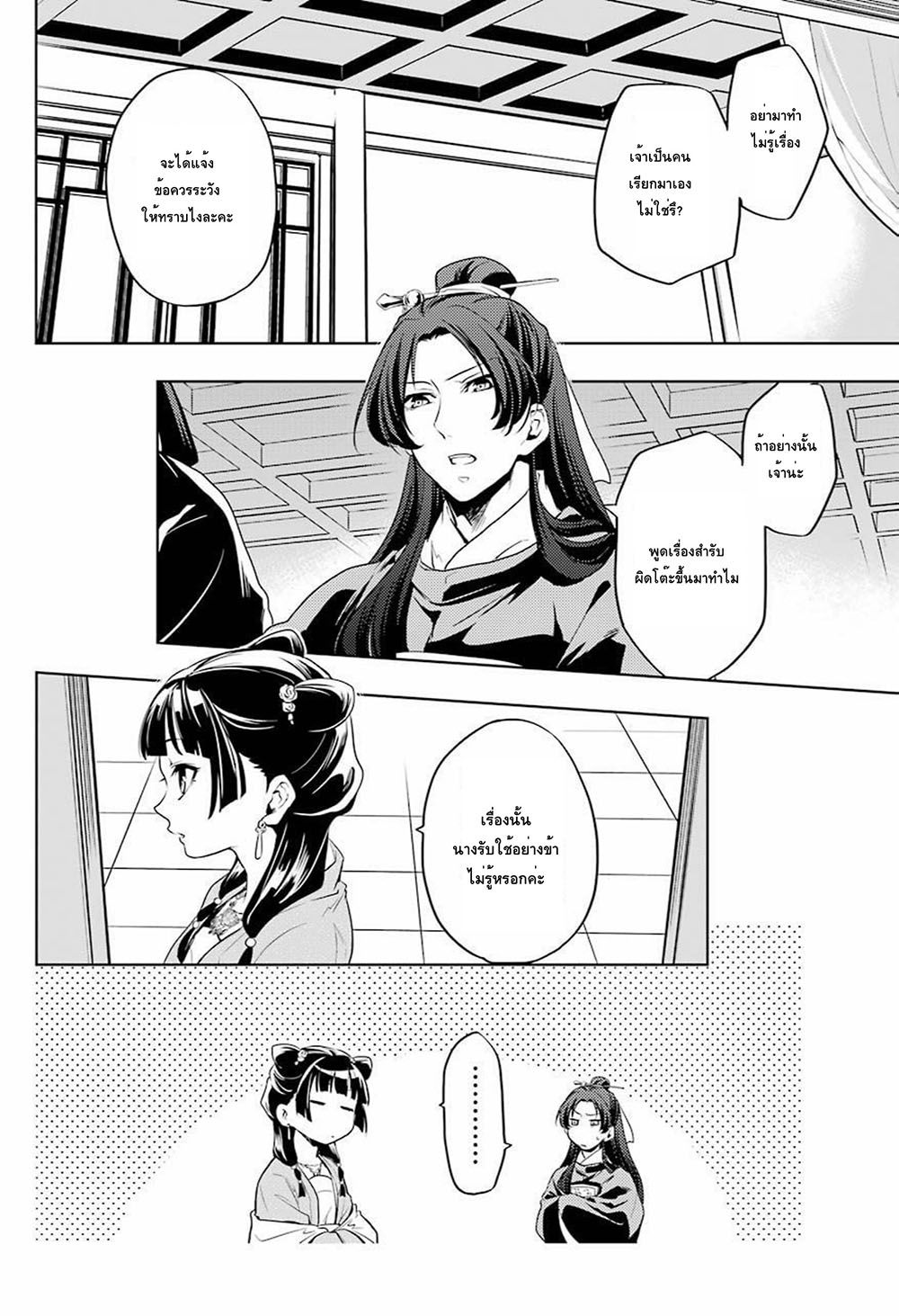 Kusuriya no Hitorigoto page 32