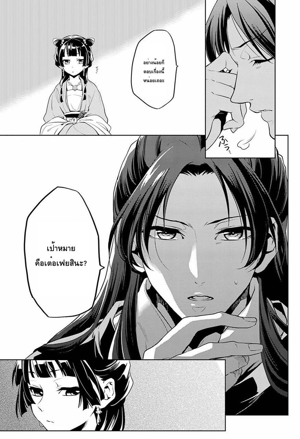 Kusuriya no Hitorigoto page 33