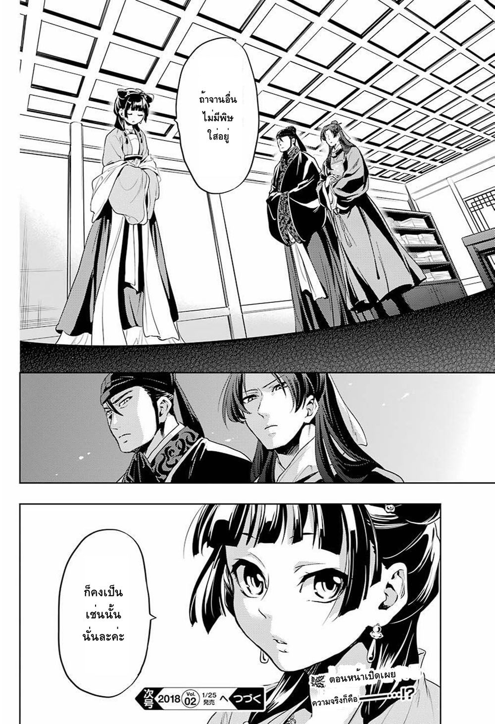 Kusuriya no Hitorigoto page 34