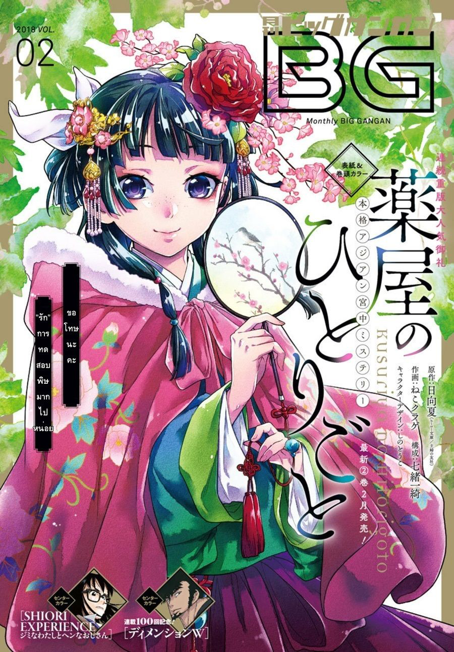 Kusuriya no Hitorigoto page 1