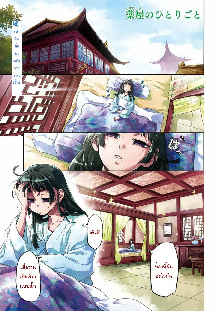 Kusuriya no Hitorigoto page 2