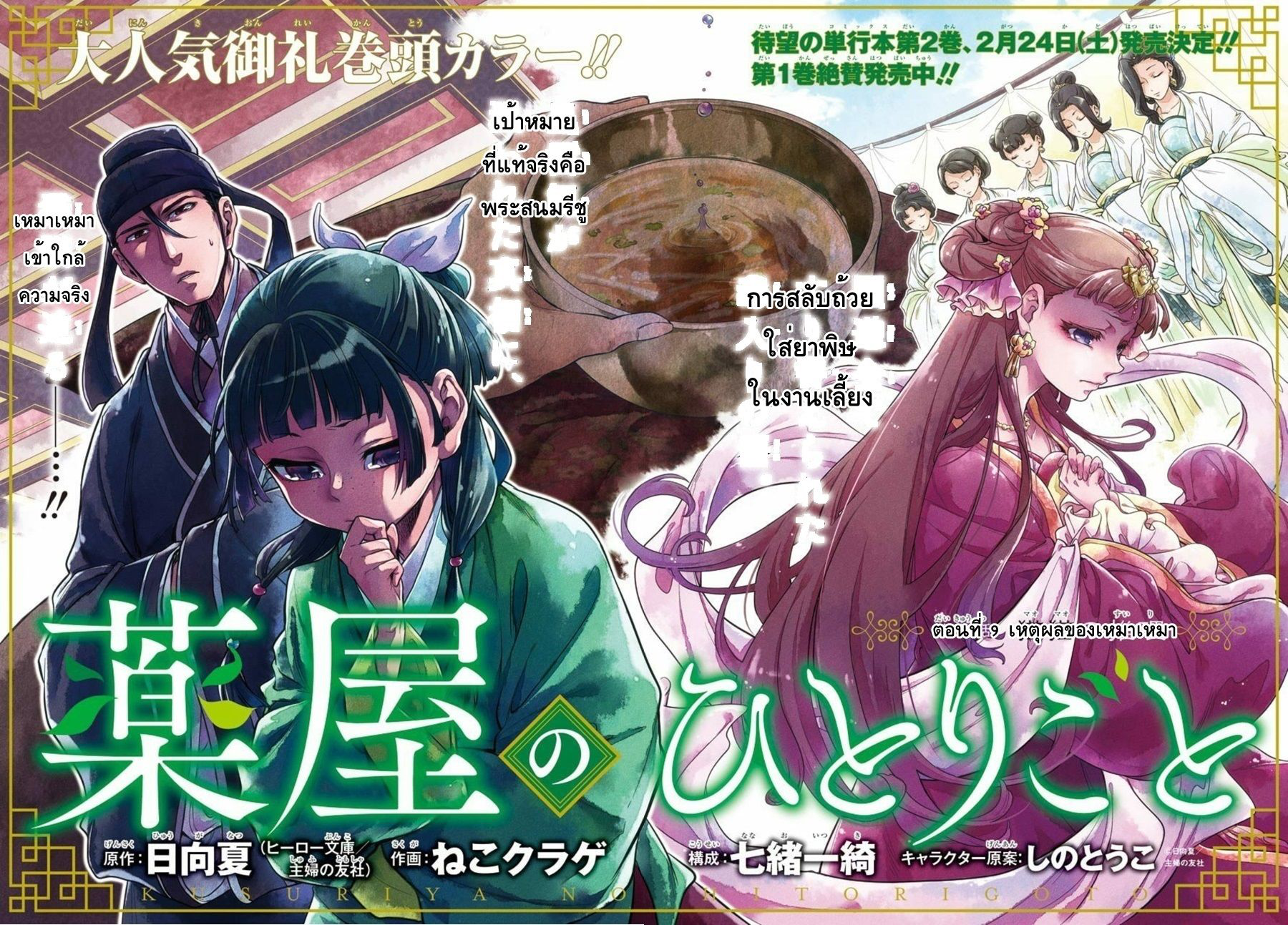Kusuriya no Hitorigoto page 3