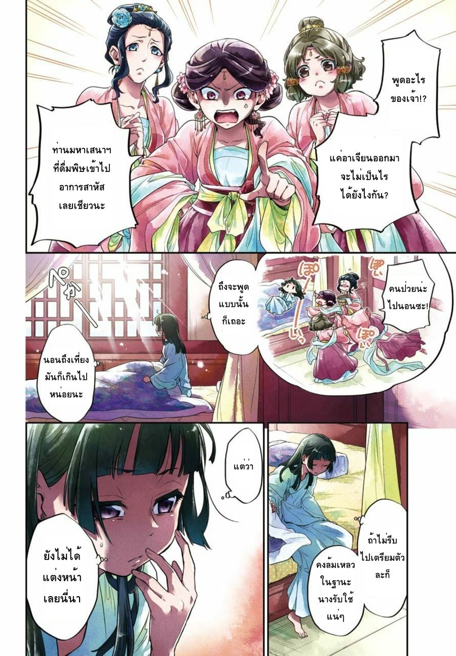 Kusuriya no Hitorigoto page 4
