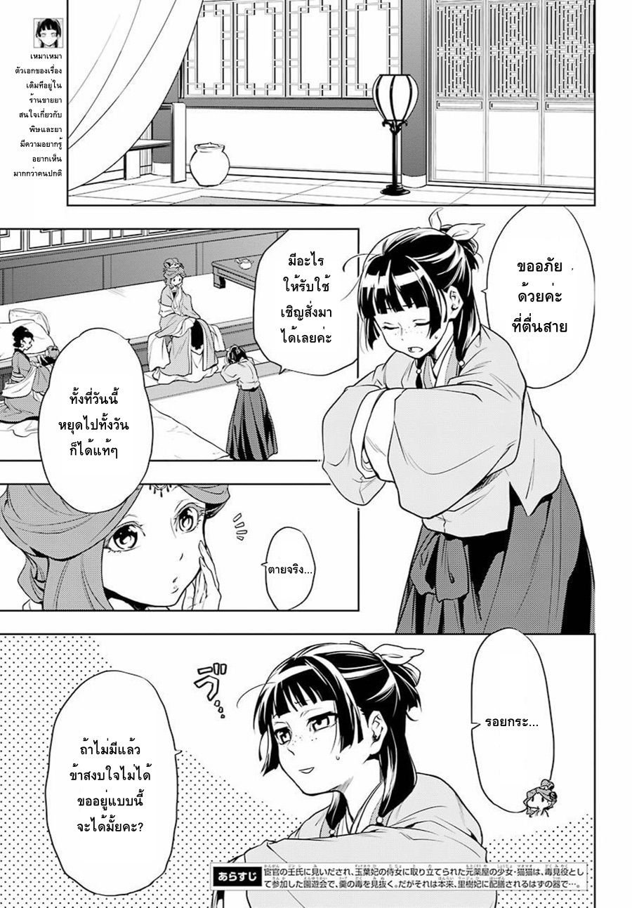 Kusuriya no Hitorigoto page 5