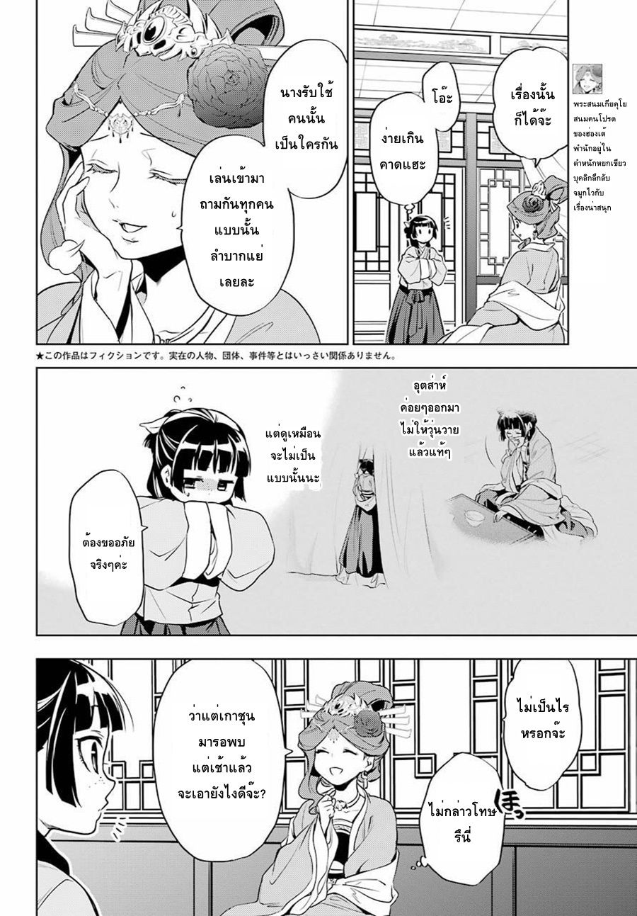 Kusuriya no Hitorigoto page 6