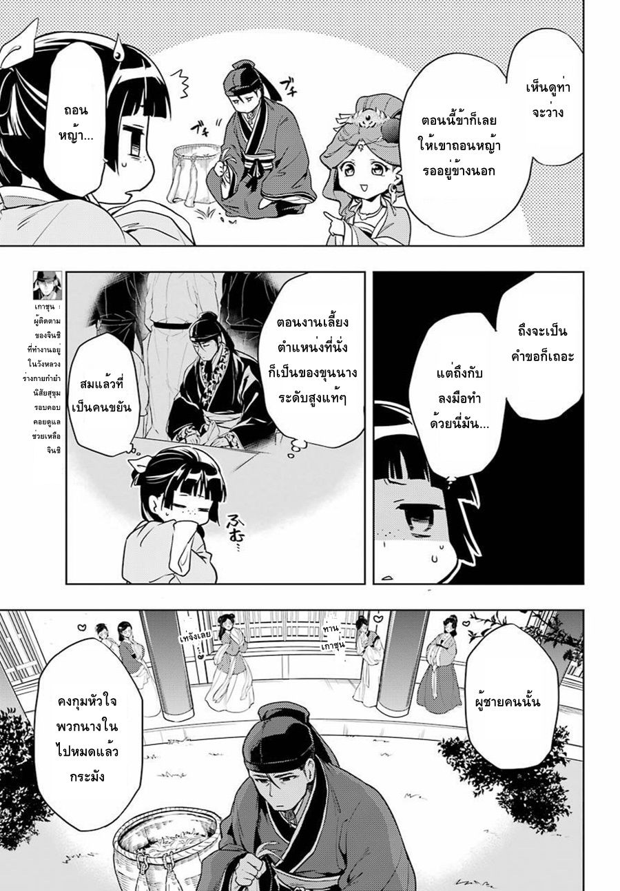 Kusuriya no Hitorigoto page 7