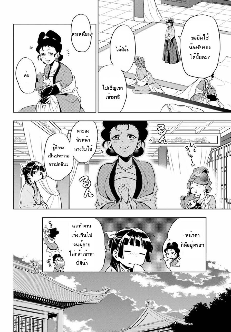 Kusuriya no Hitorigoto page 8