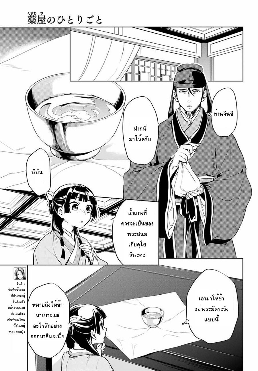 Kusuriya no Hitorigoto page 9