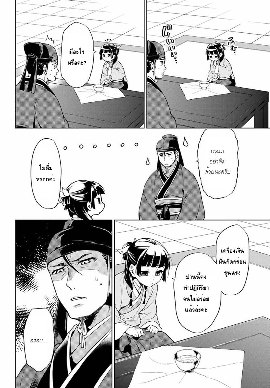 Kusuriya no Hitorigoto page 10