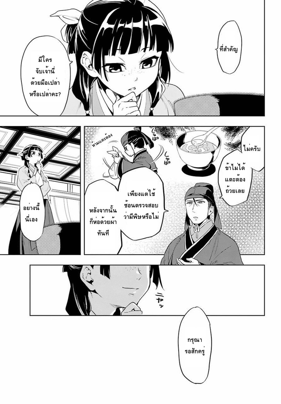 Kusuriya no Hitorigoto page 11