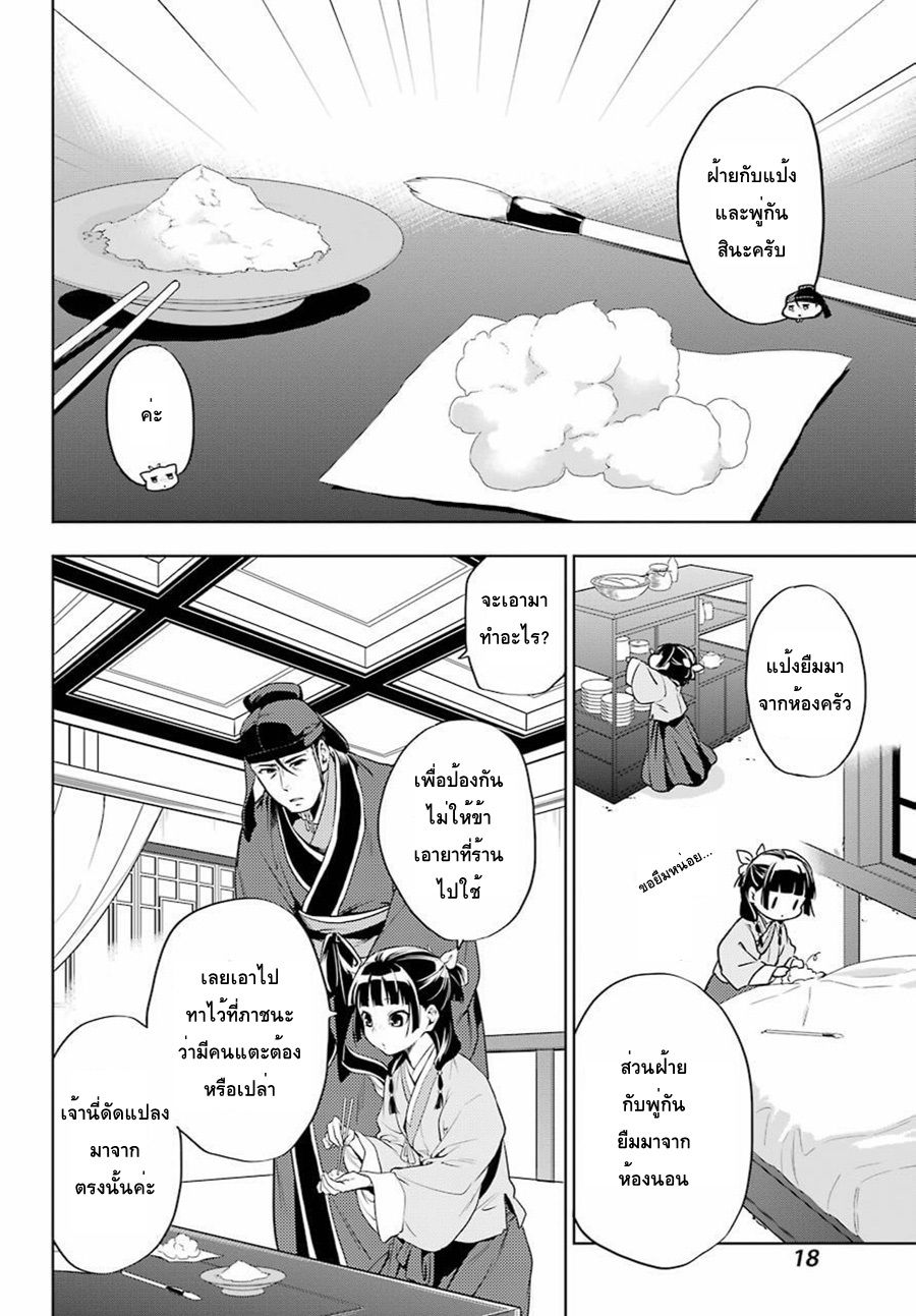 Kusuriya no Hitorigoto page 12