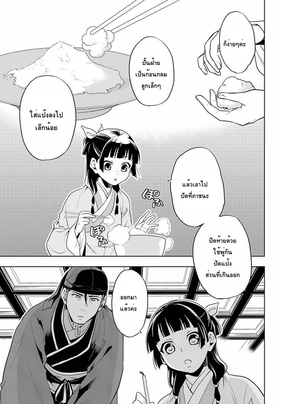 Kusuriya no Hitorigoto page 13